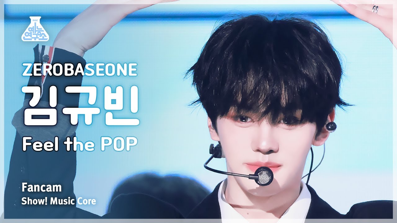 キム・ギュビン「Feel the POP」公式Fancamのサムネイル