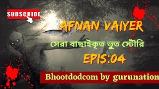 bhootdotcom_by_gurunation#Afnanvi_old story_remembering story#প্রতিদিন ২টা করে এপিসোড