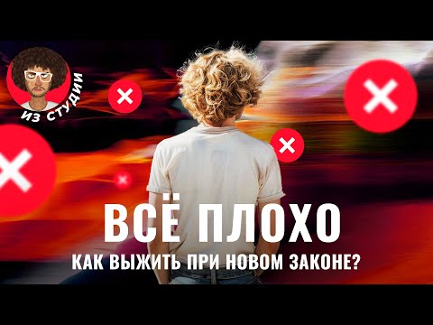 Канал Варламова может закрыться? | Чем новый закон грозит журналистике на Ютубе