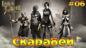 Lara Croft and The Temple of Osiris #6 - Скарабей