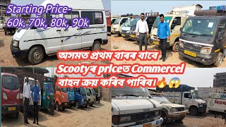 Guwahati commercial Vehicle // Second Hand Truck Assam // Commercial Vehicle In Guwahati