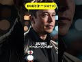 30秒で分かる! #DOGE コインを解説【仮想通貨】 #shorts