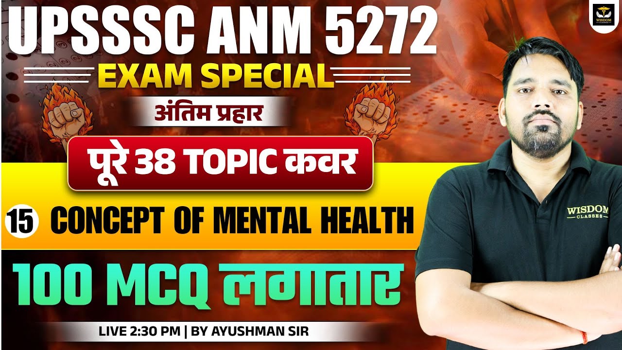 UPSSSC ANM 5272 | EXAM SPECIAL अंतिम प्रहार | पूरे 38 TOPIC | TOPIC 15- 100 MCQ लगातार AYUSHMAN SIR