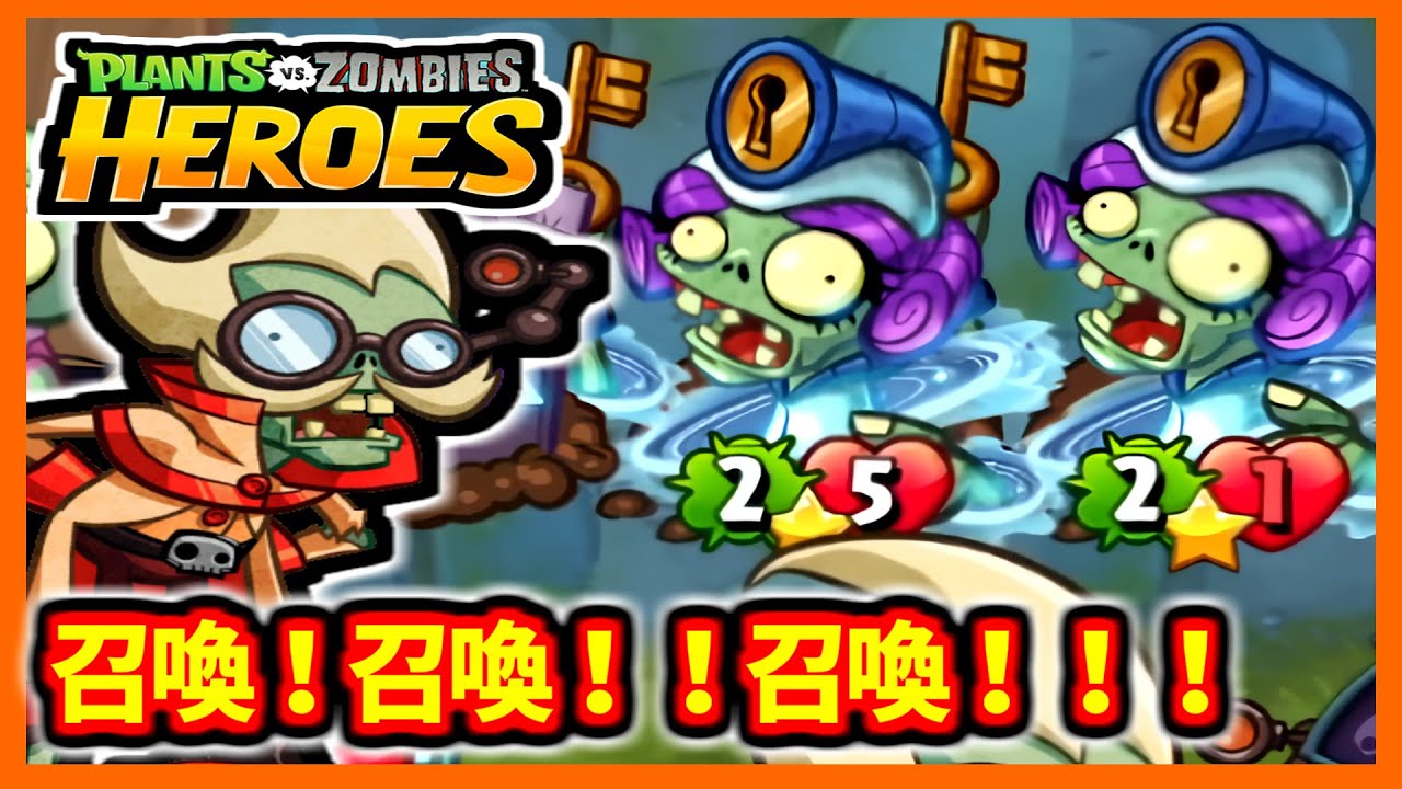 【PVZH】召喚デッキはワクワクして楽しい！！ | Summon Deck Fun & Exciting!【Plants vs. Zombies Heroes】