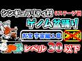 【にゃんこ大戦争】ゲノム盆踊り（シンギュラリティ村 6ステージ目）を本能なし低レベル無課金キャラで攻略！お宝 宇宙編1章のみ！【The Battle Cats】