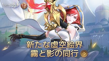 【アカクロ】霧と影の同行 | 予告PV