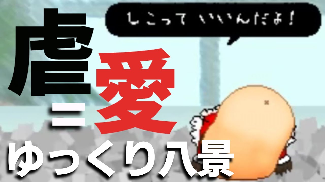 【ゆっくり八景】ゲスゆ選別＆生産【ゆ虐】