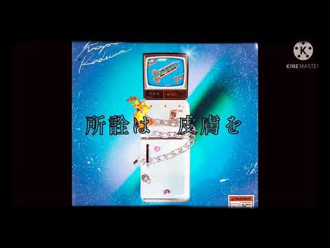 【ずっと真夜中でいいのに】 『仮眠』 『Hypersmnia』（歌詞付き）