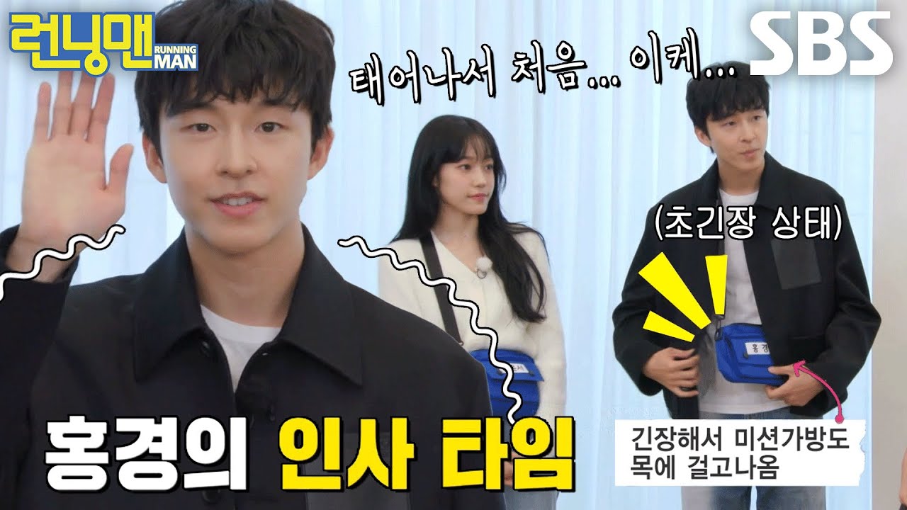 “TV에 처음 나와요...” 홍경, 지상파 예능 첫 출연에 떨리는 마음♥ (ft. 청설 소개)