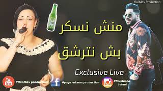 Cheb Fathi manar 🎉منيش نسكر باه نترشق🎉new live 2019