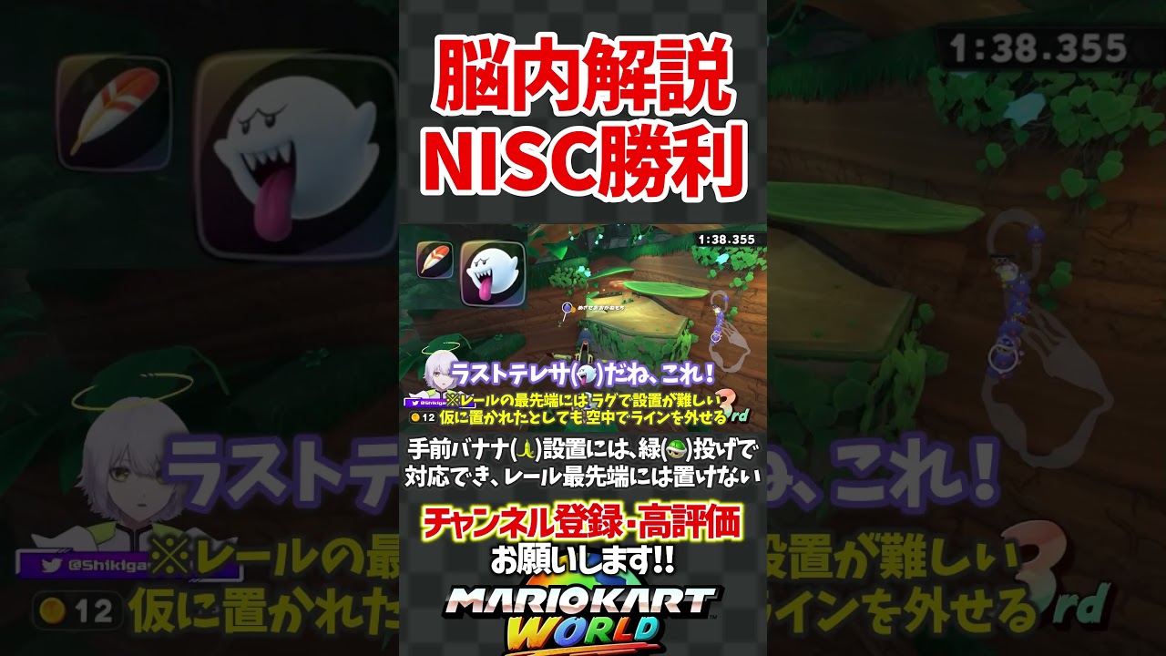 【脳内解説あり】最速NISCを決めて勝利!#shorts #マリオカートワールド #ショートカット #ゲッタバンバン #少年t #ポケモン #解説 #実況