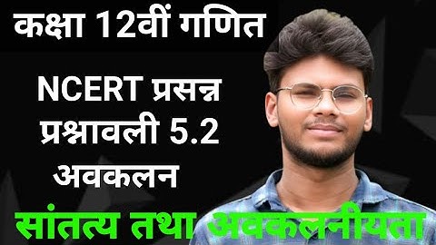 Part 2 कक्षा 12 प्रश्नावली 5 सांतत्य तथा अवकलनीयता by sudas sir # mathsbysudassir #sudassir #math