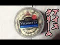 VIENNETTA濃厚バニラとパリパリチョコ(アイスクリーム):写真と動画 通販.jp