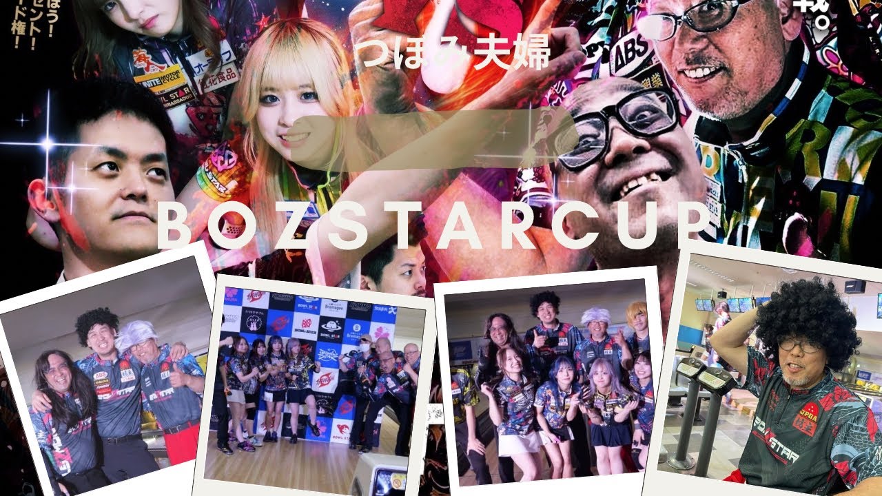 【BOZSTAR CUP2025年】立川スターレーン