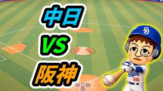 中日VS阪神の試合を見る こちら野球の生放送【雑談配信】