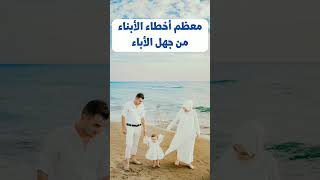 اليتيم الحقيقي من وجد أب أو أم مشغولون عنه_محمد راتب النابلسي#shorts