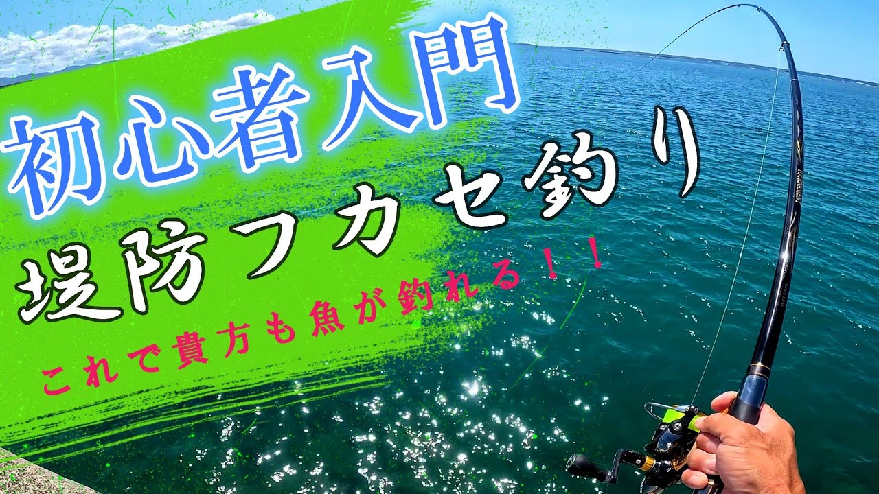 【初心者必見🔰】撒き餌作りやウキエサ釣りの基本仕掛けを優しく解説❗これで魚が釣れます❗