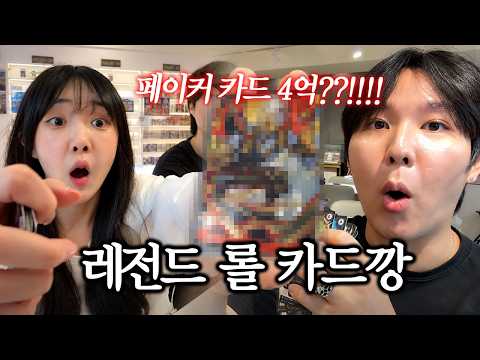 LoL sold for 400 million won each, T1 card pack opening lol