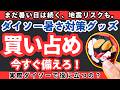 【9月も猛暑は続く】今すぐ備えるべきダイソー暑さ対策!