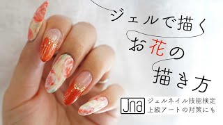 ジェルネイルでお花の描き方 お正月 成人式ネイル ネイル検定お花アート対策にも Youtube ジェルネイルでお花の描き方 お正月 成人式ネイル ネイル検定お花アート対策にも Youtube