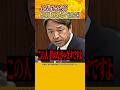 ＃榛葉賀津也 #国民民主党 #江藤拓 ふざけるな！即刻辞任せよ！！