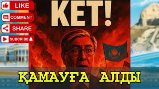 МИТИНГТЕ БАРЛЫҒЫН ҚАМАП ШТРАФ САЛҒАН