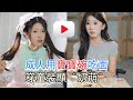 成人用寶寶碗吃麪、穿童裝顯“奶萌”,為幼態感去做精靈耳,結果 ......#劇情 #反轉 #內容過於真實 #短劇 #熱門短劇推薦 #一定要看到最後 #movie