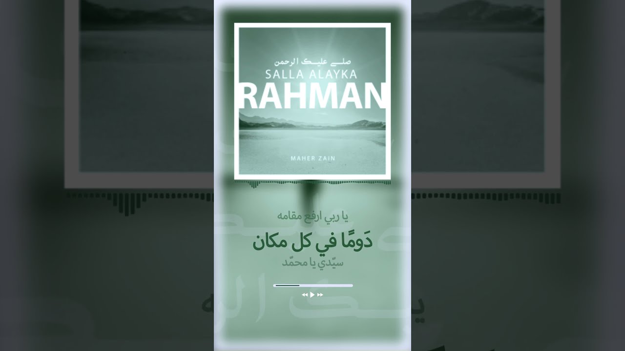 Maher Zain's new single "Salla Alayka Rahman” is OUT NOW on all streaming platforms!
