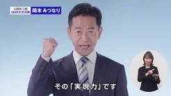 岡本みつなりチャンネル