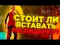 🔥СТОИТ ЛИ ВСТАВАТЬ НА ЛИДЕРКУ НА Online RP? 🤔 | СОВЕТЫ Online RP "Mira"