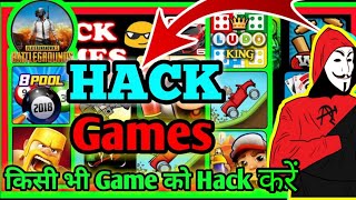 koi bhi game ko hack kaise karen | how to hack any android games | Game hack karne wala app