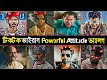 TikTok Viral Powerful Attitude Dialog Kabila Simul Pasha Abu LM Shopon Farhan RH2 TikTok Viral Powerful Attitude Dialog Kabila Simul Pasha Abu LM Shopon Farhan RH2