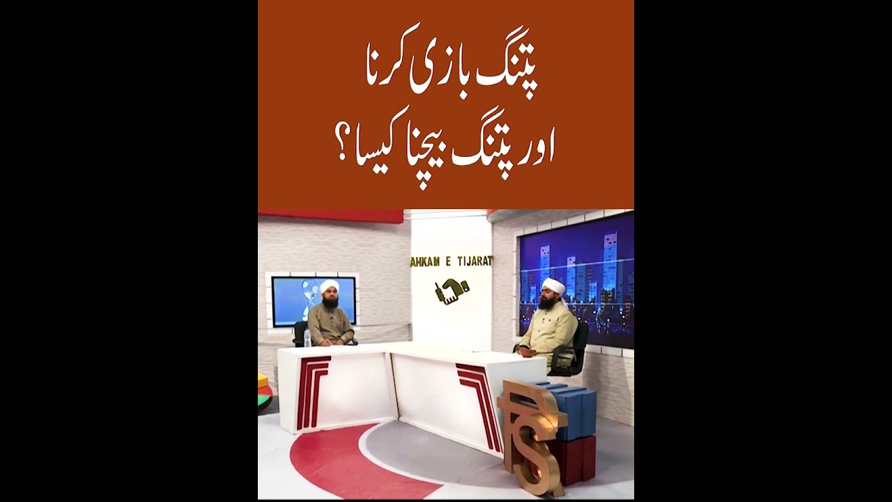 Patang Bazi Karna Aur Patang Bechna Kaisa? | Patang Udane Ke Nuqsanat | 