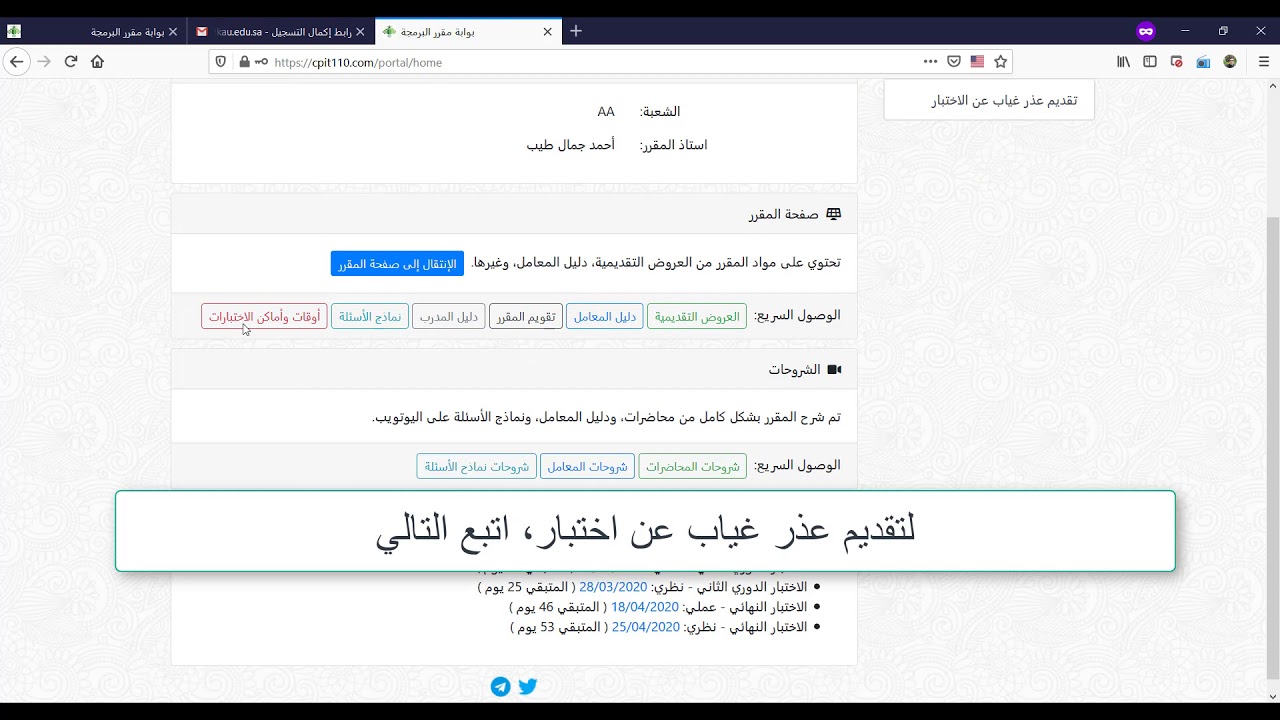 محضر غياب طالب عن الاختبار