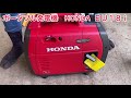 ポータブル発電機　　　#発電機、#HONDA 、#ポータブル、#㈱ノーサイド