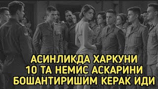 Асирликда немслар билан | Асирнинг Ҳаёти, Сабр ва Иймон Ҳикояси | Мотивацион Ҳикоя