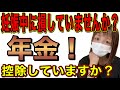 【妊娠中のお金】妊娠中に使える制度!【年金の免除】