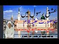 Ishq Rasool Me Khubsurat Naat Sayyadi Sayyadi By Hafiz Abdul Rahman