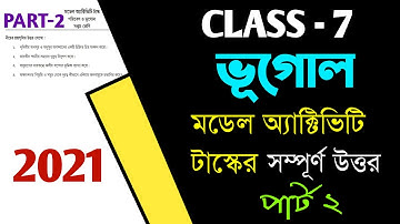 Class 7 Geography Model Activity Task Answer Part 2 ॥ ভূগোল অ্যাক্টিভিটি টাস্ক 2-এর প্রশ্নের উত্তর