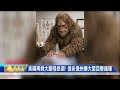 美國再掀大腳怪熱潮 俄亥俄州爆大量目擊通報