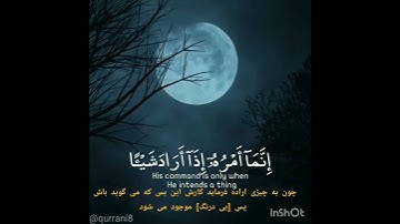 سوره یاسین آیه 82