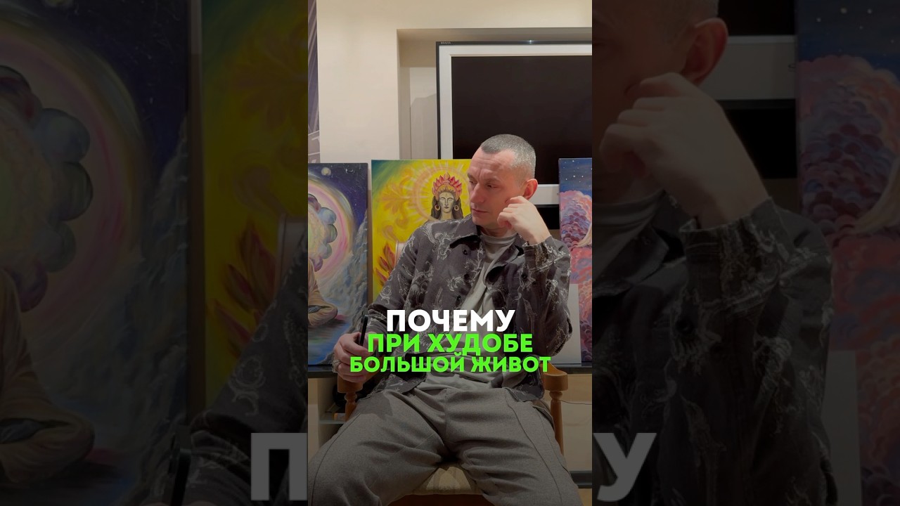 ПОЧЕМУ У СТРОЙНЫХ ЛЮДЕЙ БОЛЬШОЙ ЖИВОТ #здоровье #альтернативнаямедицина #организм