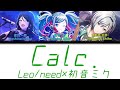 【FULL】Calc./Leo/need 歌詞付き(KAN/ROM/ENG)【プロセカ/Project SEKAI】