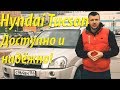 Самый популярный корейский SUV на вторичке! Hyundai Tucson 2006 г.! (На продаже в РДМ-Импорт)