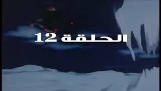 القناص الحلقة 12