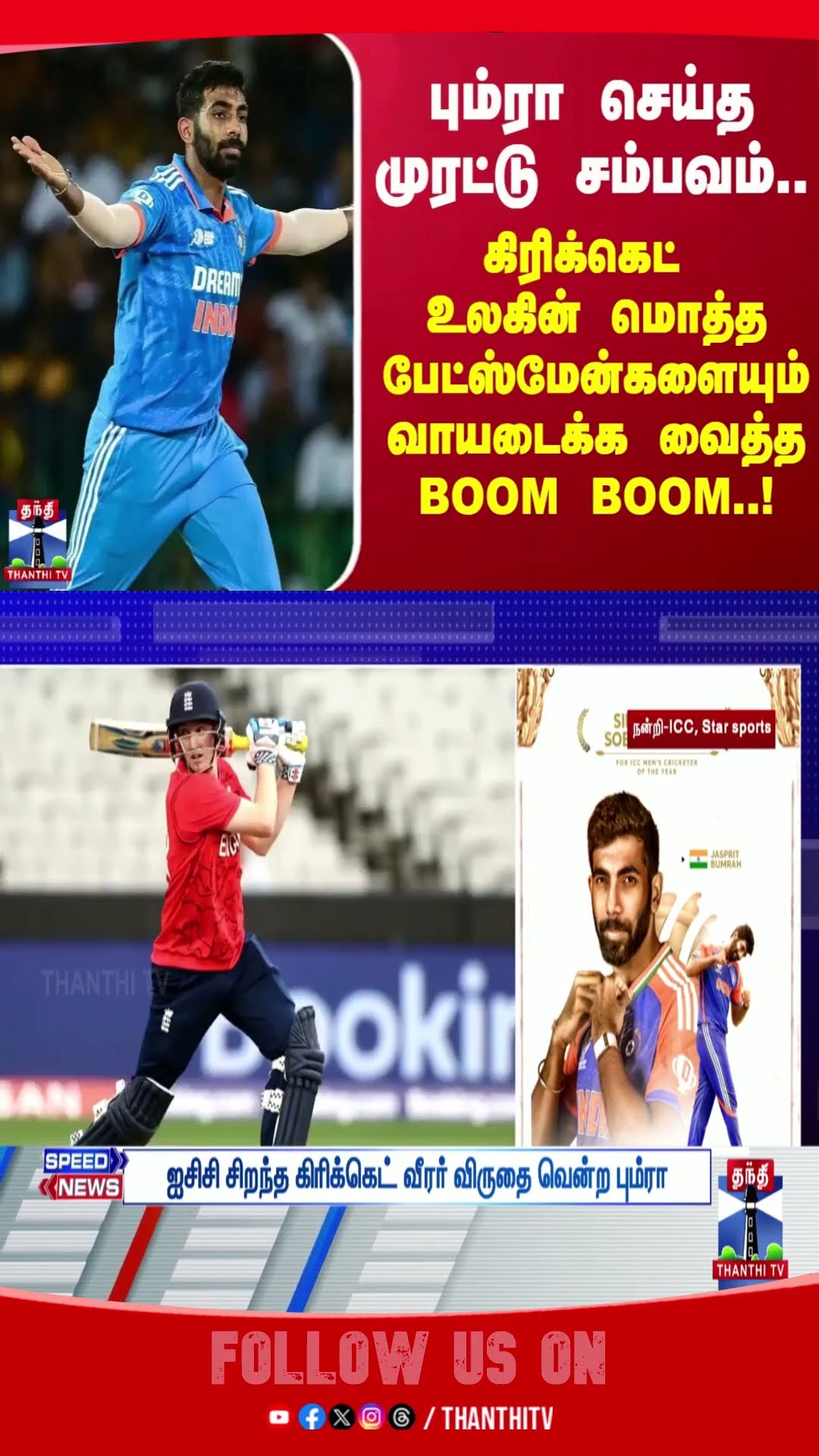 Bumrah || Cricket || Sports