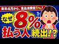 【超速報！】食品消費税1%減税の「逆転現象」とは？政府案に隠された重大リスク【経過措置/スーパー･飲食店･外食･農家/定期便･健康飲料･サブスク/8％/2027年4月1日/自民･維新/わかりやすく】