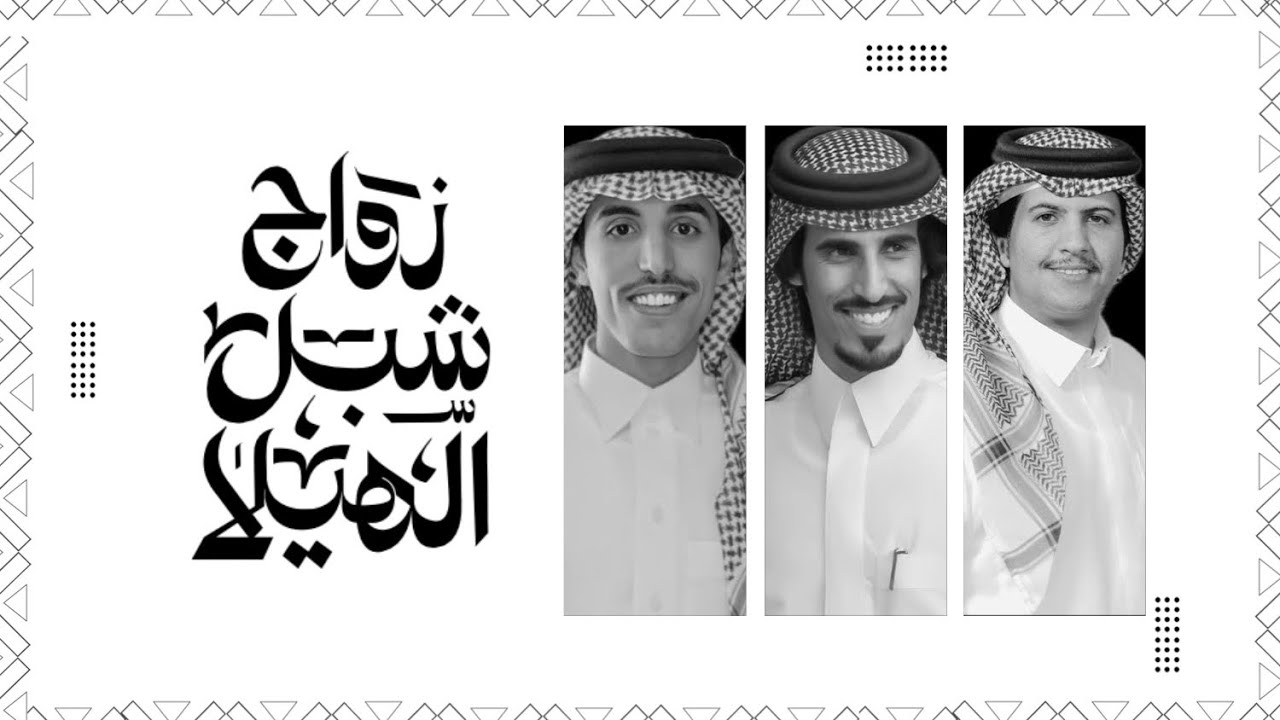 حفل زواج شبل الهيلا | كلمات نخبة من الشعراء & أداء نخبة من المنشدين 2025🔥🔥