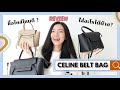 รีวิวน้อง CELINE BELT BAG ทั้ง 3 ไซส์ - (ENG SUB) REVIEW CELINE BELT BAG | COMPARISION