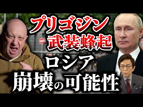 ロシア軍とワグネル・プリゴジンの確執と衝突。軍事施設占拠などの反乱でロシアは内戦状態に？